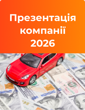 Презентація